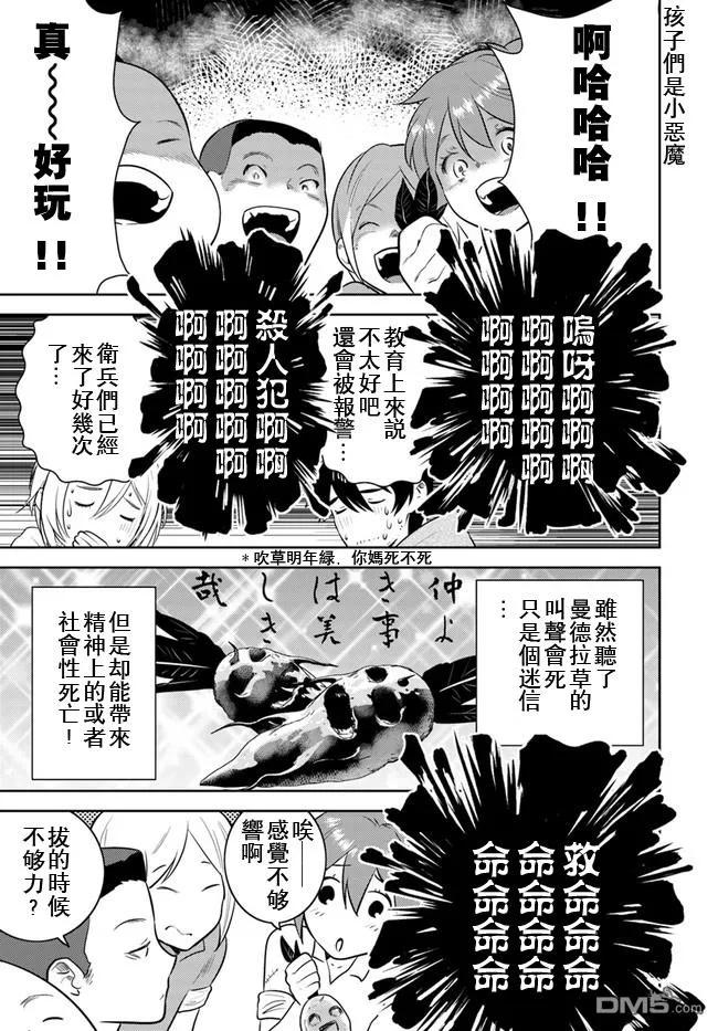 《中年贤者的异世界生活日记》第10话 第14页