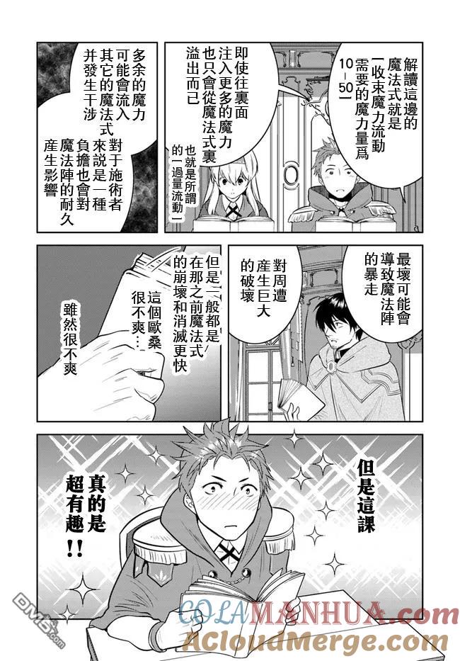 《中年贤者的异世界生活日记》第10话 第19页