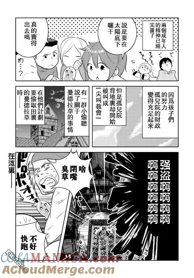 《中年贤者的异世界生活日记》第10话 第17页