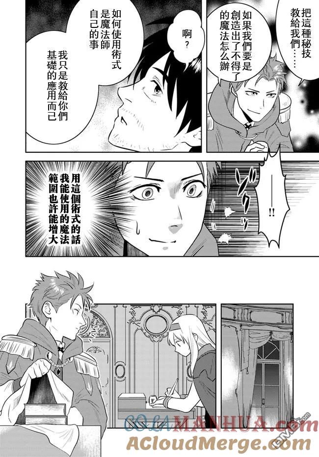 《中年贤者的异世界生活日记》第10话 第21页