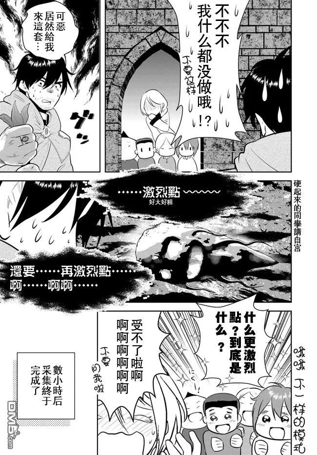 《中年贤者的异世界生活日记》第10话 第16页