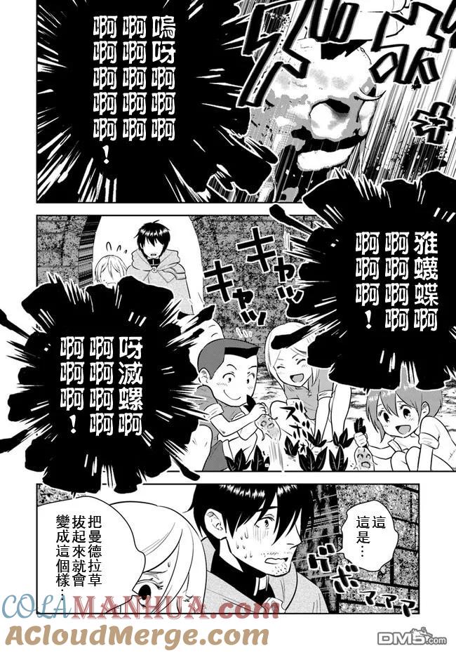《中年贤者的异世界生活日记》第10话 第13页