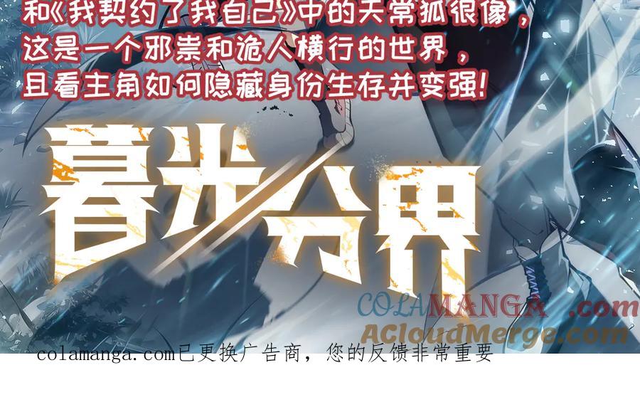 《我契约了我自己》第96话 共生 第181页