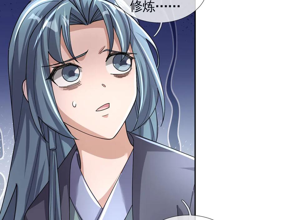 《沉睡万古：出世横推诸天》第110话 蓝衣符，有问题！ 第47页