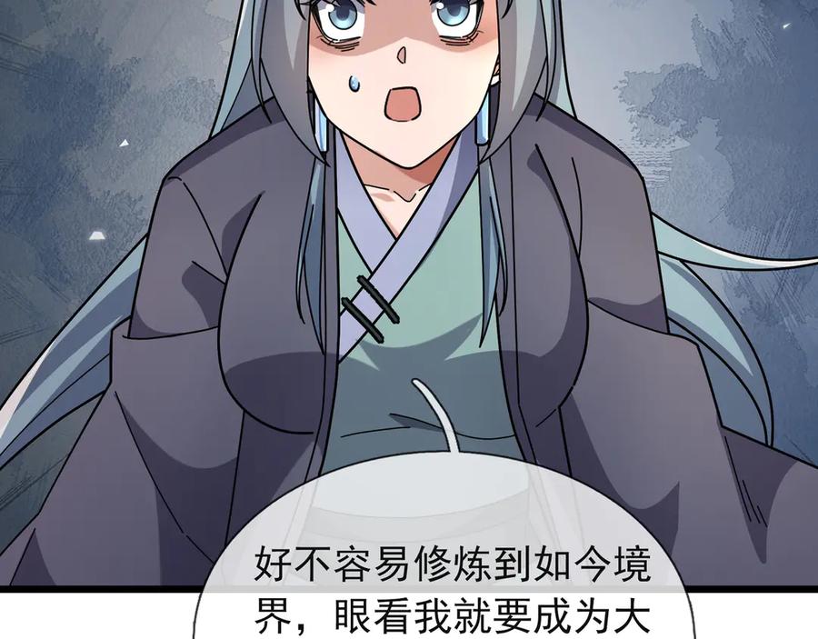 《沉睡万古：出世横推诸天》第110话 蓝衣符，有问题！ 第83页