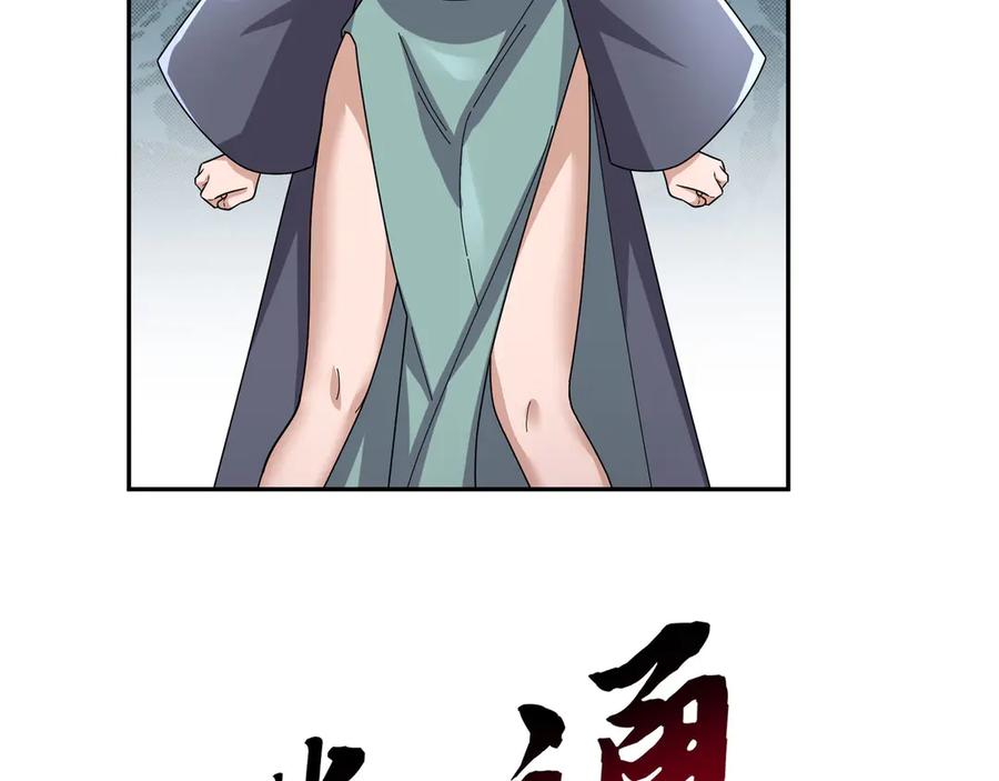 《沉睡万古：出世横推诸天》第110话 蓝衣符，有问题！ 第55页