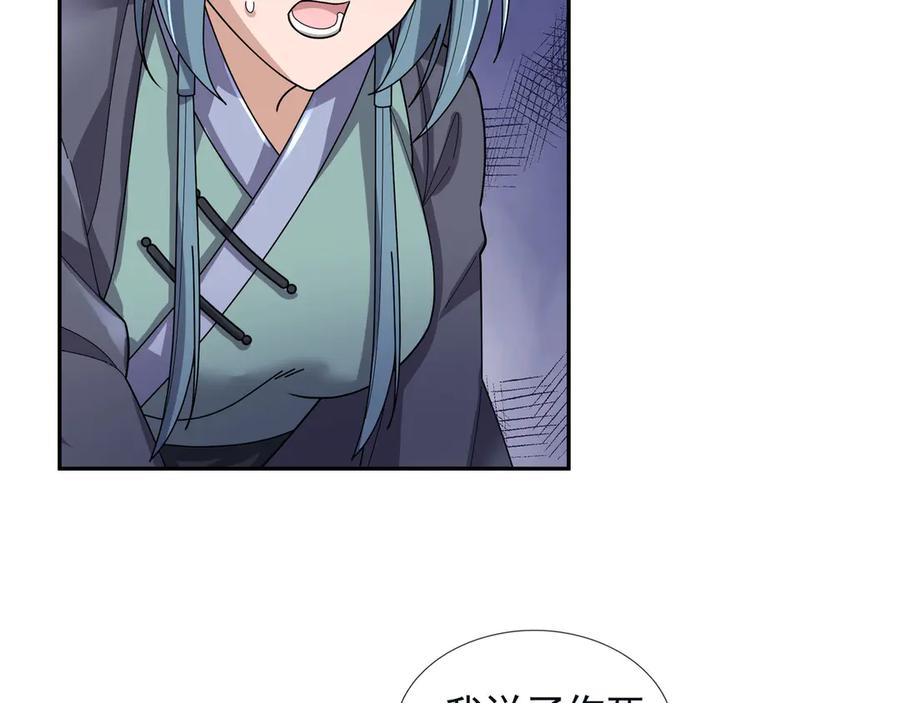 《沉睡万古：出世横推诸天》第110话 蓝衣符，有问题！ 第60页