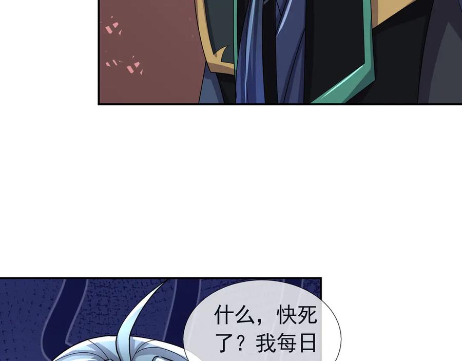 《沉睡万古：出世横推诸天》第110话 蓝衣符，有问题！ 第46页