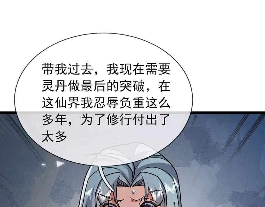 《沉睡万古：出世横推诸天》第110话 蓝衣符，有问题！ 第82页
