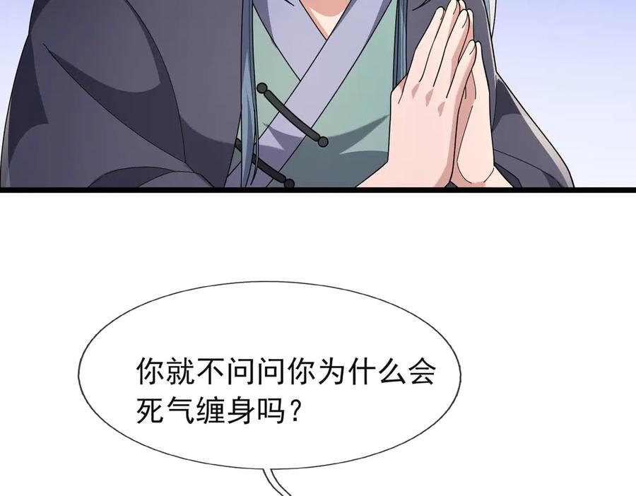 《沉睡万古：出世横推诸天》第110话 蓝衣符，有问题！ 第71页