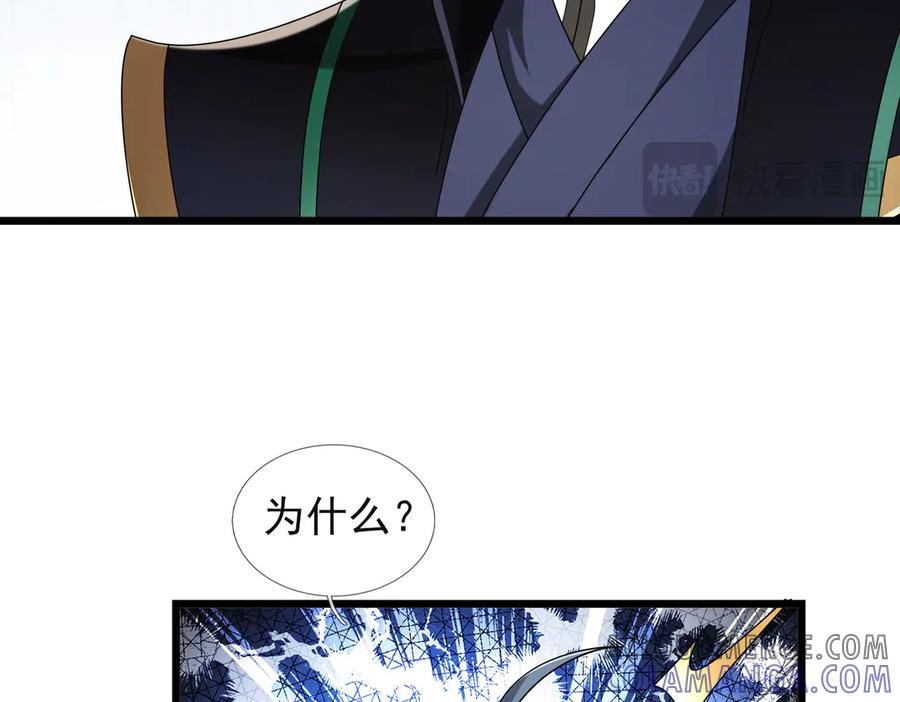 《沉睡万古：出世横推诸天》第110话 蓝衣符，有问题！ 第73页