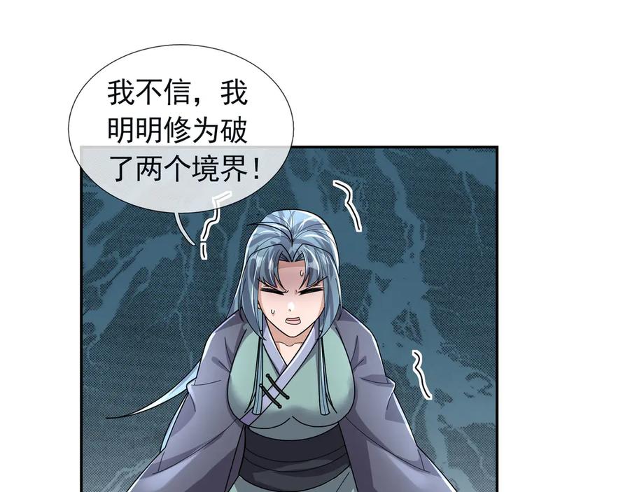 《沉睡万古：出世横推诸天》第110话 蓝衣符，有问题！ 第54页