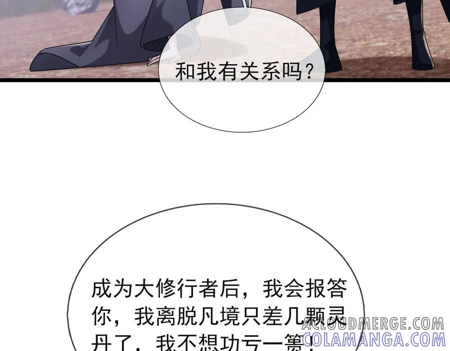 《沉睡万古：出世横推诸天》第110话 蓝衣符，有问题！ 第69页