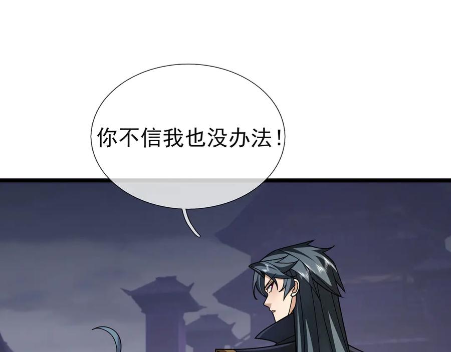 《沉睡万古：出世横推诸天》第110话 蓝衣符，有问题！ 第80页