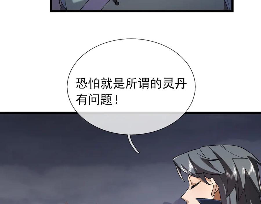 《沉睡万古：出世横推诸天》第110话 蓝衣符，有问题！ 第75页