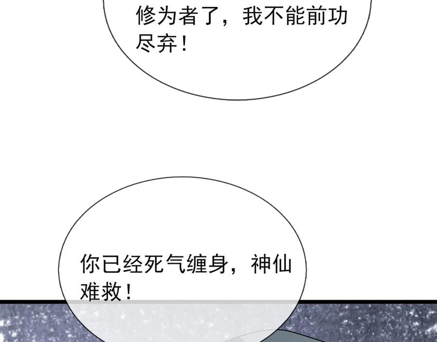 《沉睡万古：出世横推诸天》第110话 蓝衣符，有问题！ 第84页