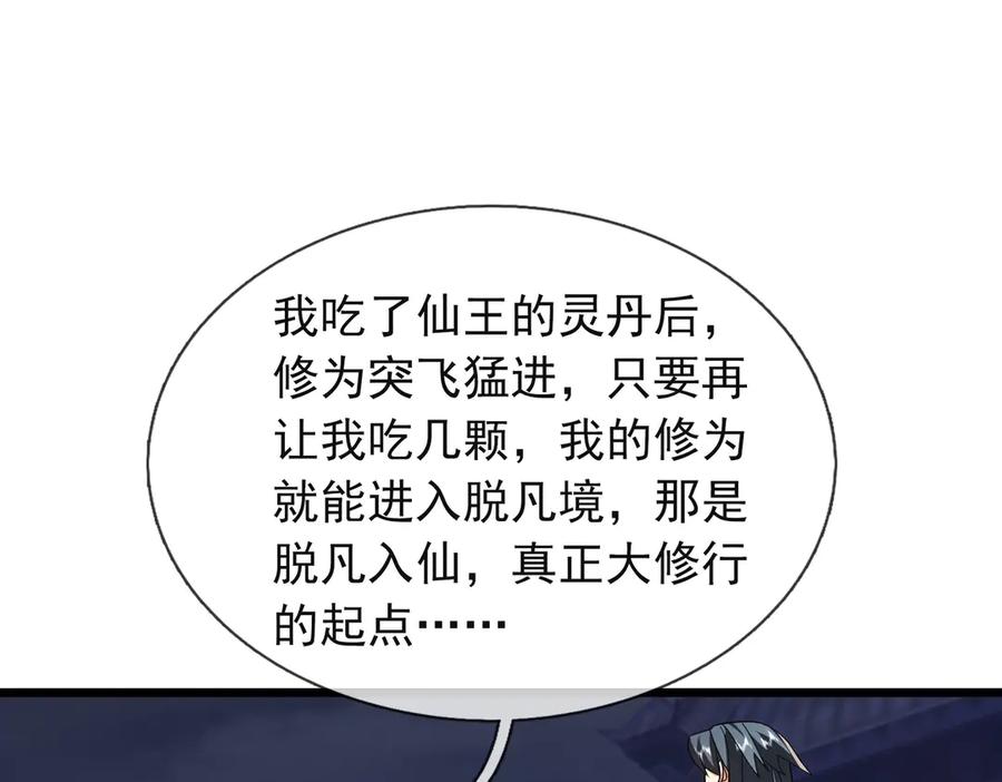 《沉睡万古：出世横推诸天》第110话 蓝衣符，有问题！ 第67页