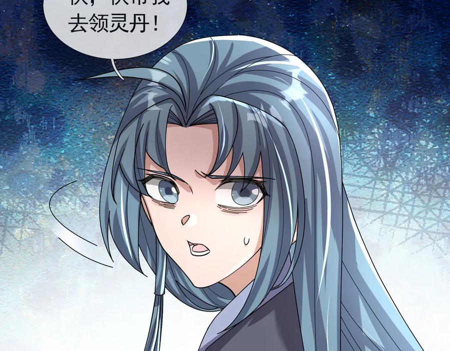 《沉睡万古：出世横推诸天》第110话 蓝衣符，有问题！ 第43页