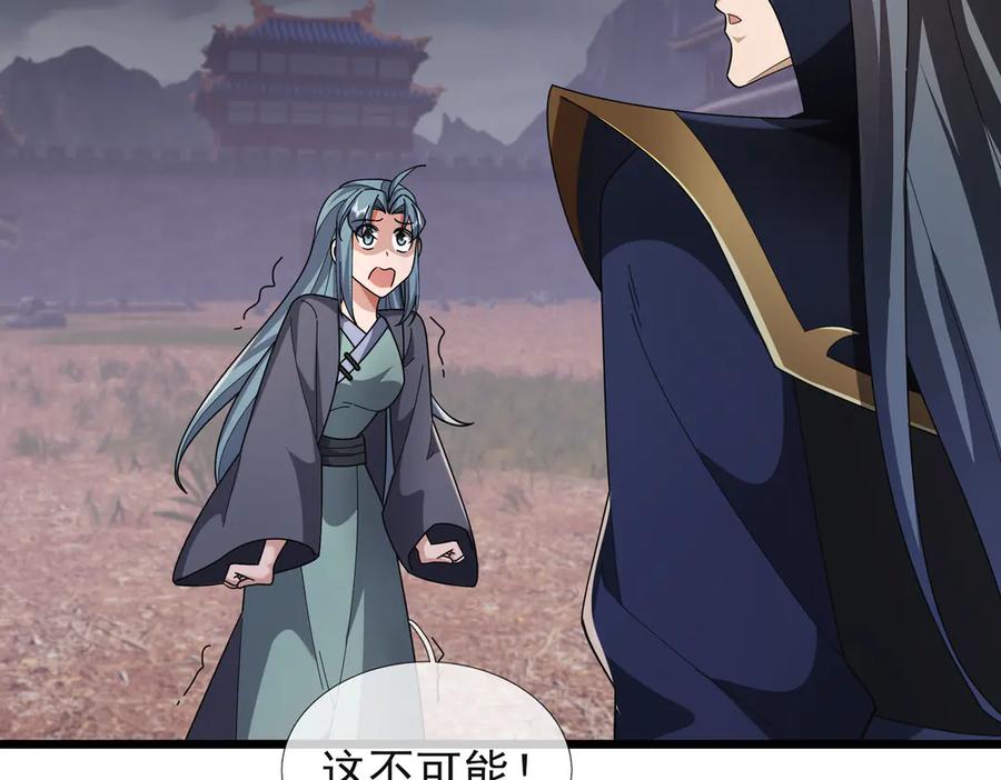 《沉睡万古：出世横推诸天》第110话 蓝衣符，有问题！ 第76页