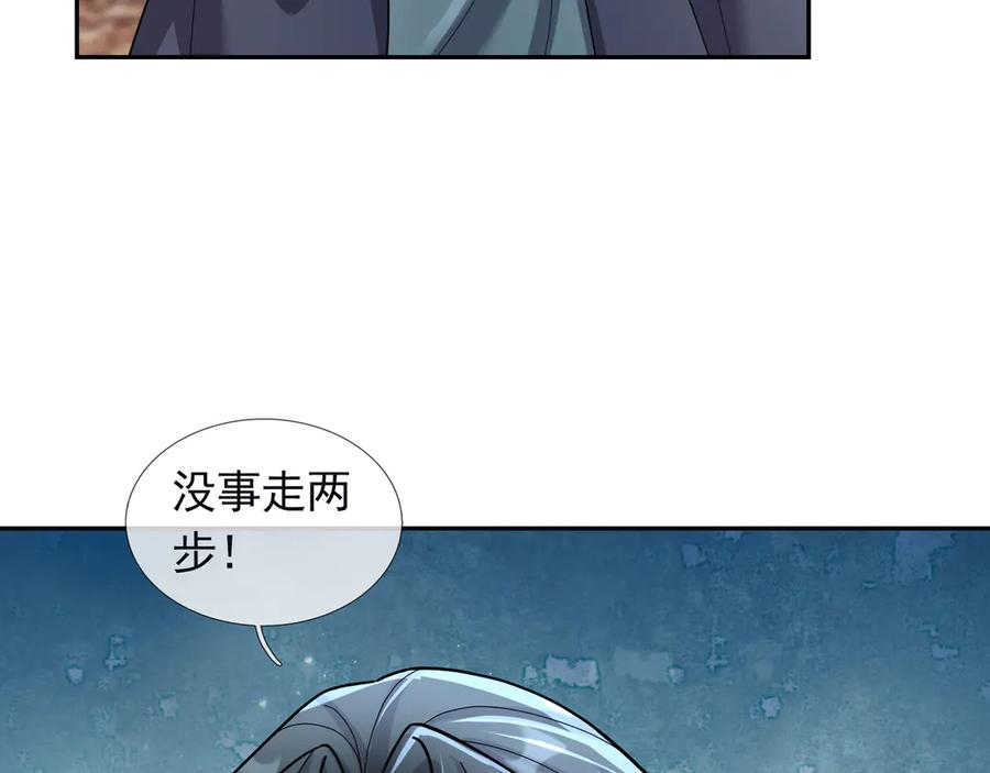 《沉睡万古：出世横推诸天》第110话 蓝衣符，有问题！ 第50页
