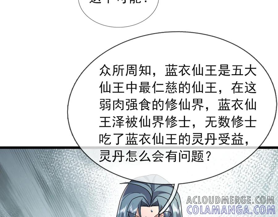 《沉睡万古：出世横推诸天》第110话 蓝衣符，有问题！ 第77页