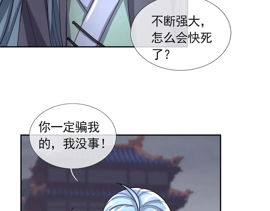 《沉睡万古：出世横推诸天》第110话 蓝衣符，有问题！ 第48页