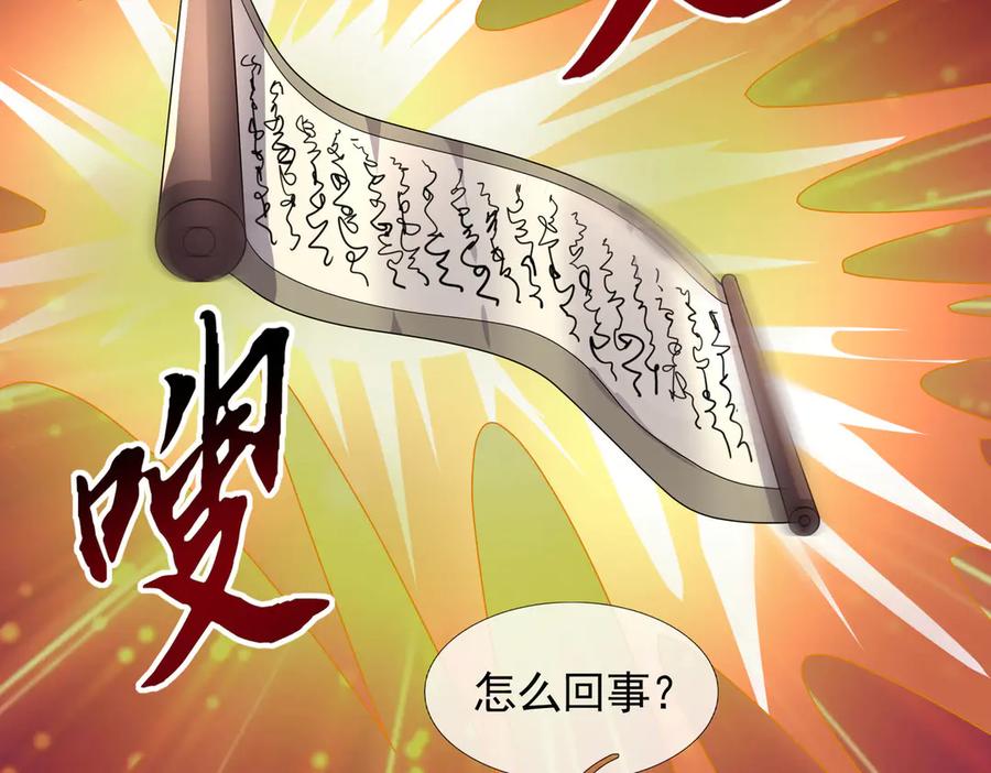 《沉睡万古：出世横推诸天》第111话 仙经狂吸灵力！ 第94页