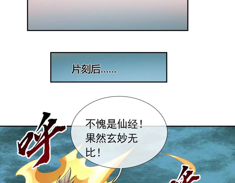 《沉睡万古：出世横推诸天》第111话 仙经狂吸灵力！ 第90页