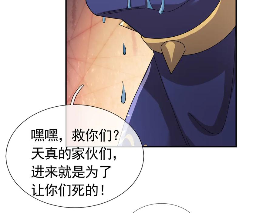 《沉睡万古：出世横推诸天》第111话 仙经狂吸灵力！ 第106页