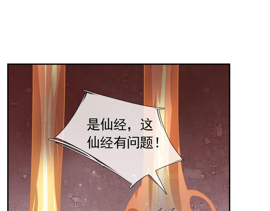 《沉睡万古：出世横推诸天》第111话 仙经狂吸灵力！ 第100页