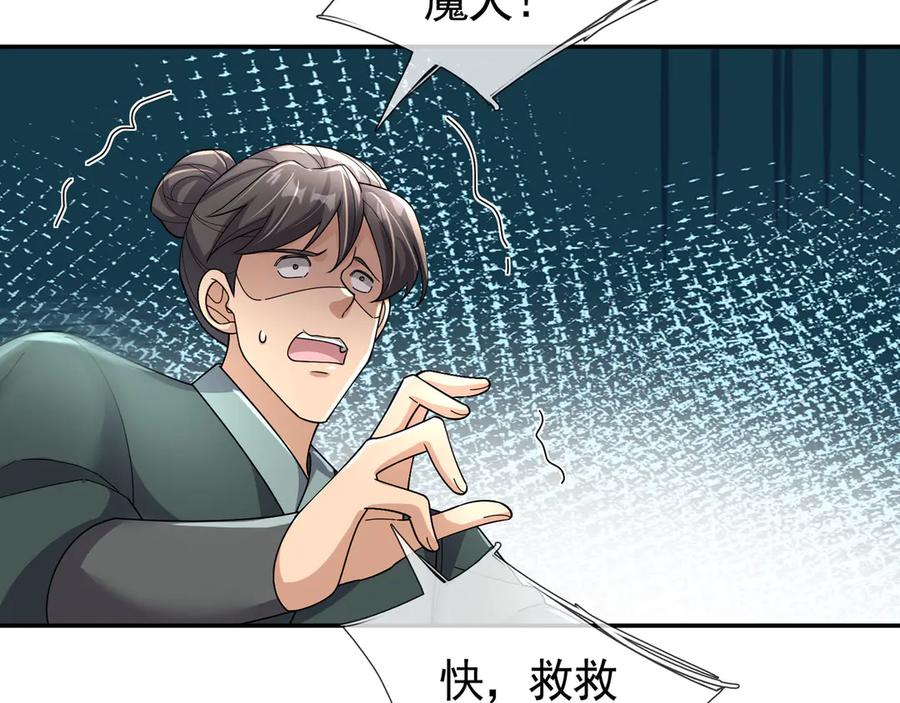 《沉睡万古：出世横推诸天》第111话 仙经狂吸灵力！ 第104页