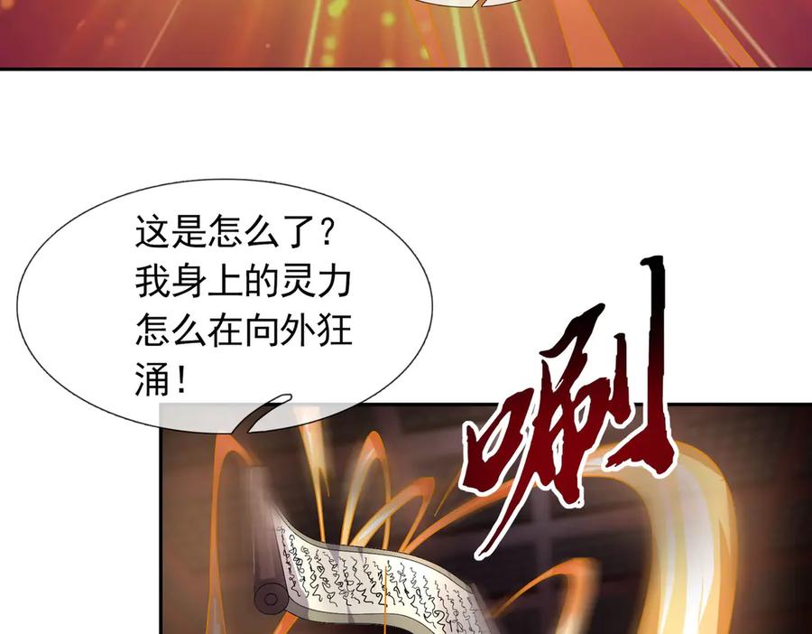 《沉睡万古：出世横推诸天》第111话 仙经狂吸灵力！ 第95页