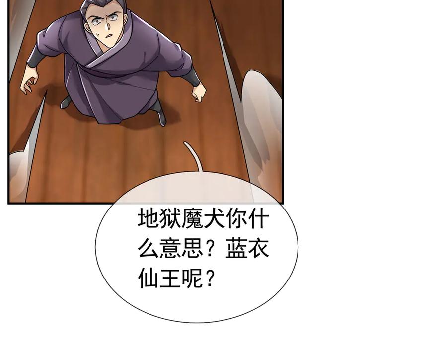 《沉睡万古：出世横推诸天》第111话 仙经狂吸灵力！ 第108页