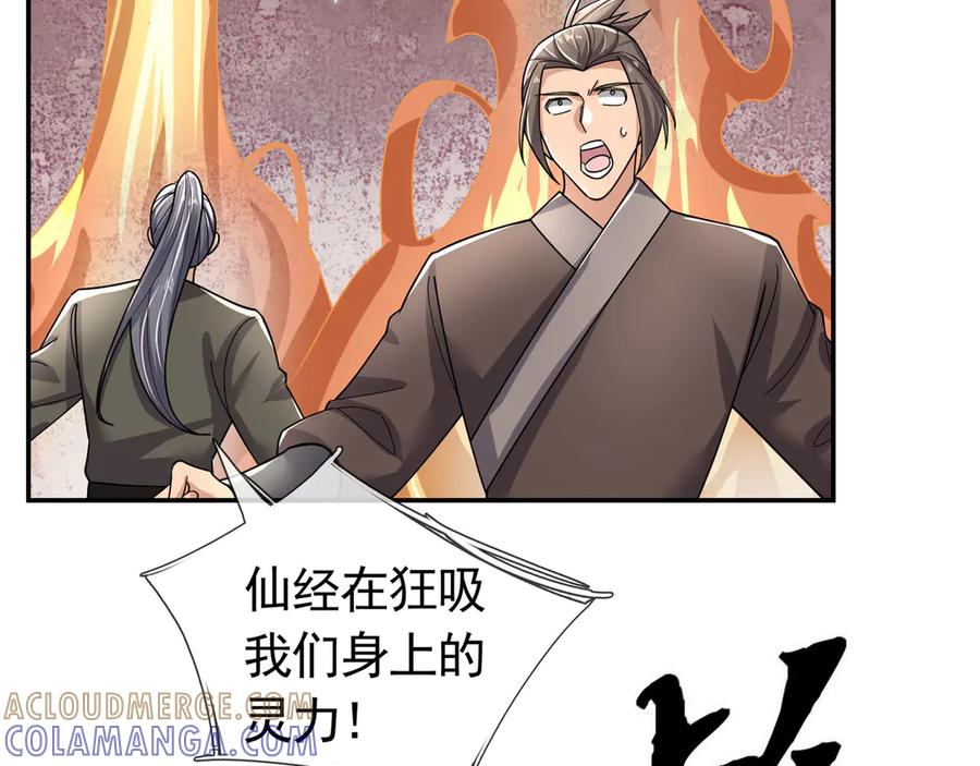 《沉睡万古：出世横推诸天》第111话 仙经狂吸灵力！ 第101页
