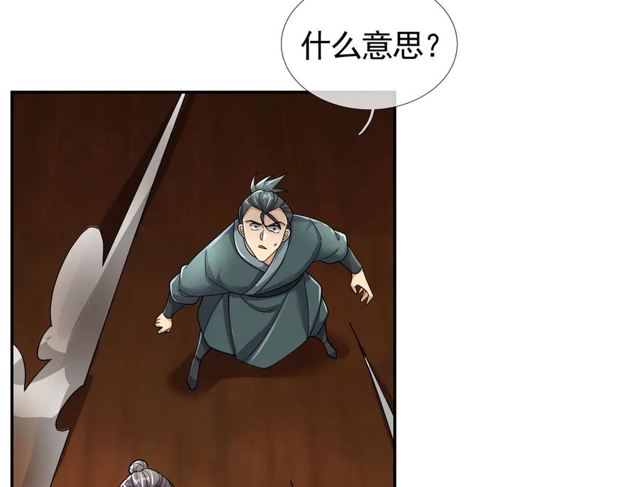 《沉睡万古：出世横推诸天》第111话 仙经狂吸灵力！ 第107页