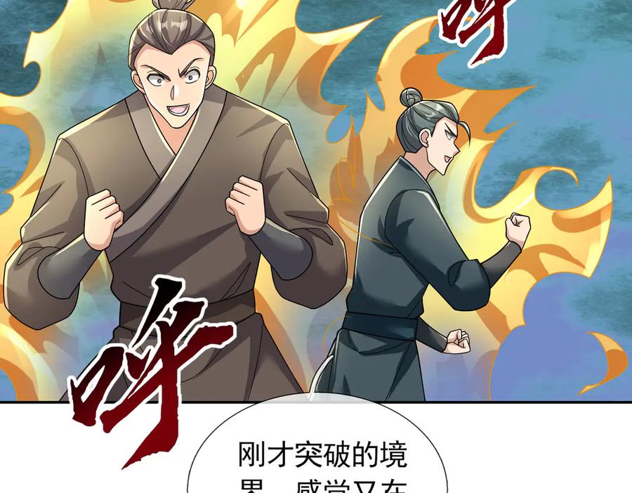 《沉睡万古：出世横推诸天》第111话 仙经狂吸灵力！ 第91页