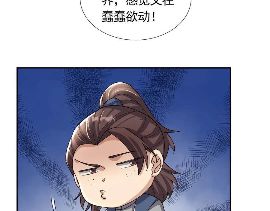 《沉睡万古：出世横推诸天》第111话 仙经狂吸灵力！ 第92页
