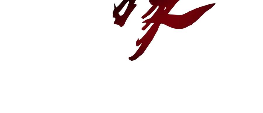 《沉睡万古：出世横推诸天》第111话 仙经狂吸灵力！ 第99页