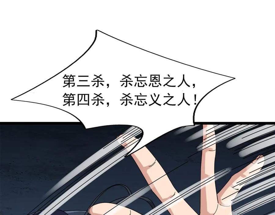 《沉睡万古：出世横推诸天》第114话 画阵克蓝衣！ 第136页