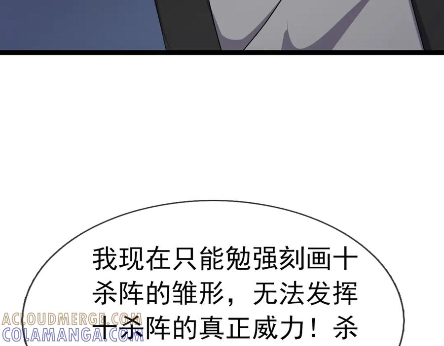 《沉睡万古：出世横推诸天》第114话 画阵克蓝衣！ 第165页