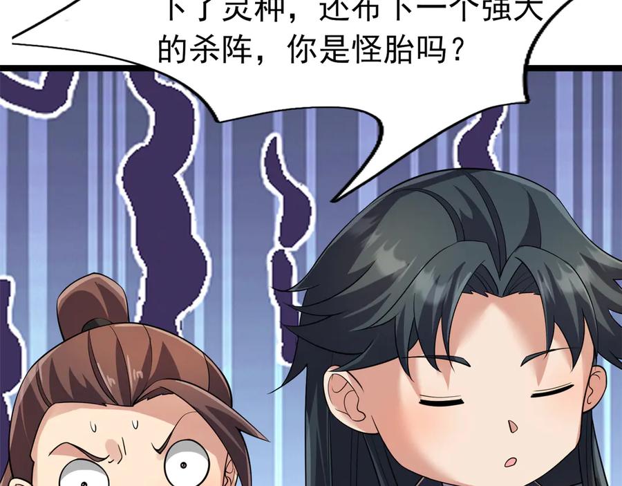 《沉睡万古：出世横推诸天》第114话 画阵克蓝衣！ 第88页