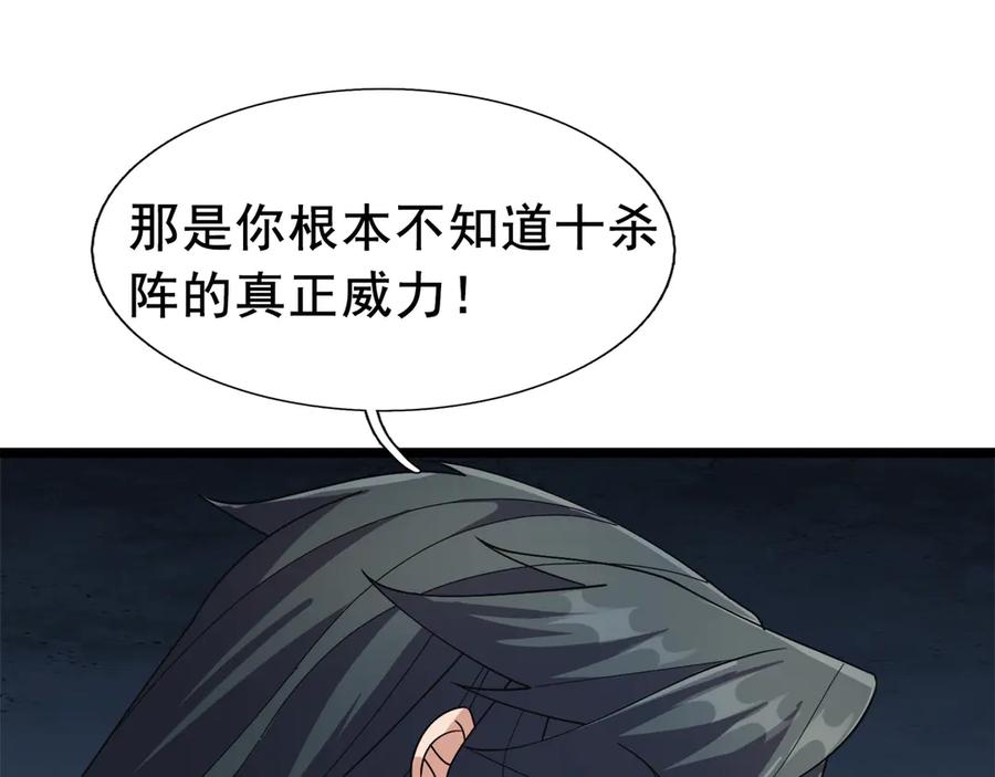 《沉睡万古：出世横推诸天》第114话 画阵克蓝衣！ 第98页