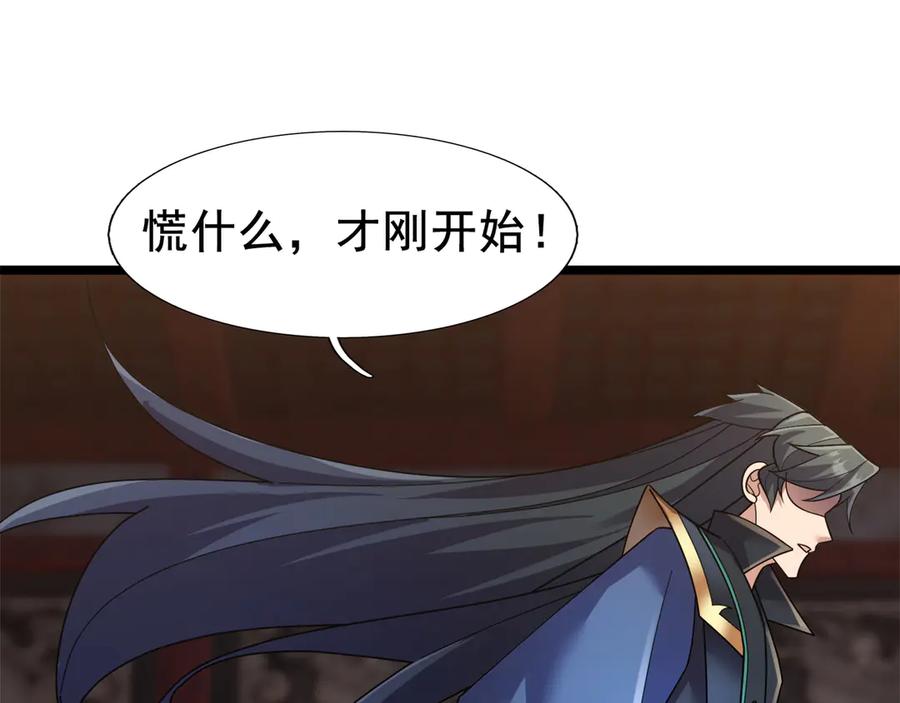 《沉睡万古：出世横推诸天》第114话 画阵克蓝衣！ 第106页