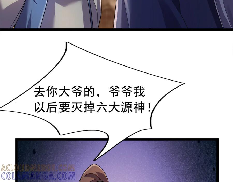 《沉睡万古：出世横推诸天》第114话 画阵克蓝衣！ 第93页