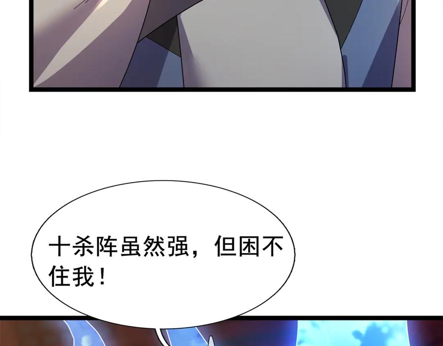 《沉睡万古：出世横推诸天》第114话 画阵克蓝衣！ 第95页