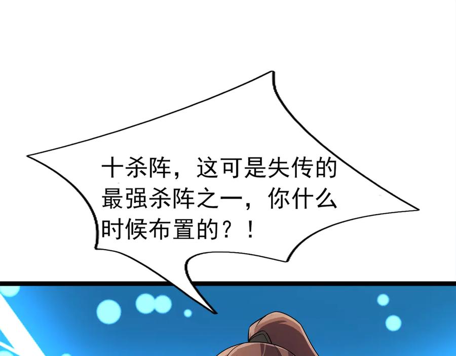 《沉睡万古：出世横推诸天》第114话 画阵克蓝衣！ 第83页