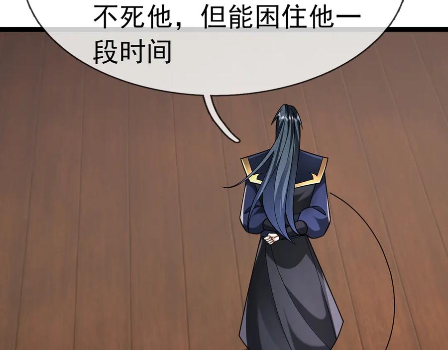 《沉睡万古：出世横推诸天》第114话 画阵克蓝衣！ 第166页