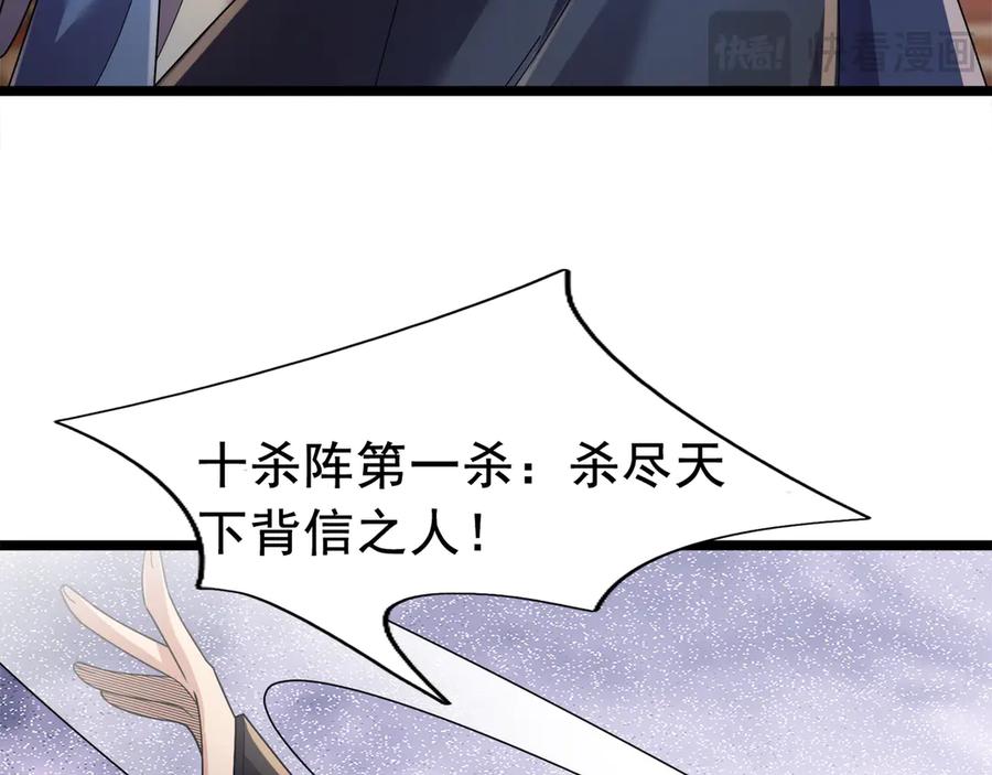 《沉睡万古：出世横推诸天》第114话 画阵克蓝衣！ 第108页