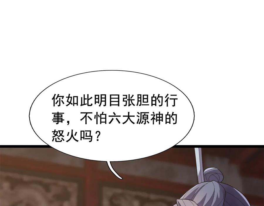 《沉睡万古：出世横推诸天》第114话 画阵克蓝衣！ 第91页