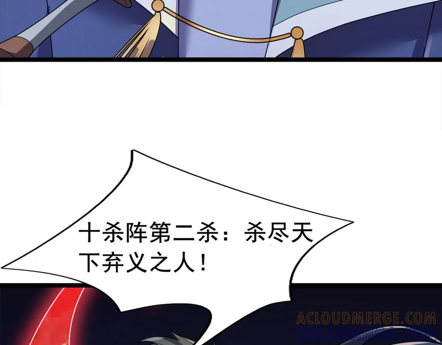《沉睡万古：出世横推诸天》第114话 画阵克蓝衣！ 第117页